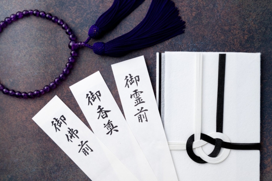 香典袋と数珠