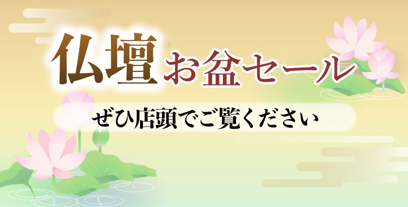 特別価格でご奉仕 8月15日までJPG